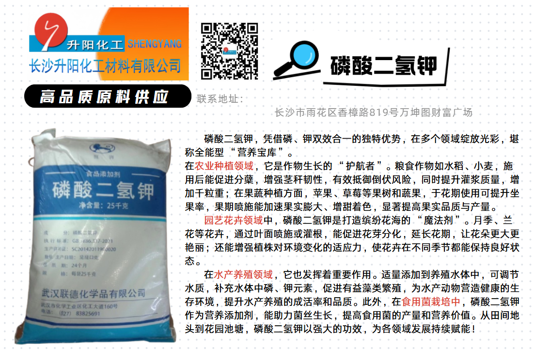 磷酸二氫鉀.png