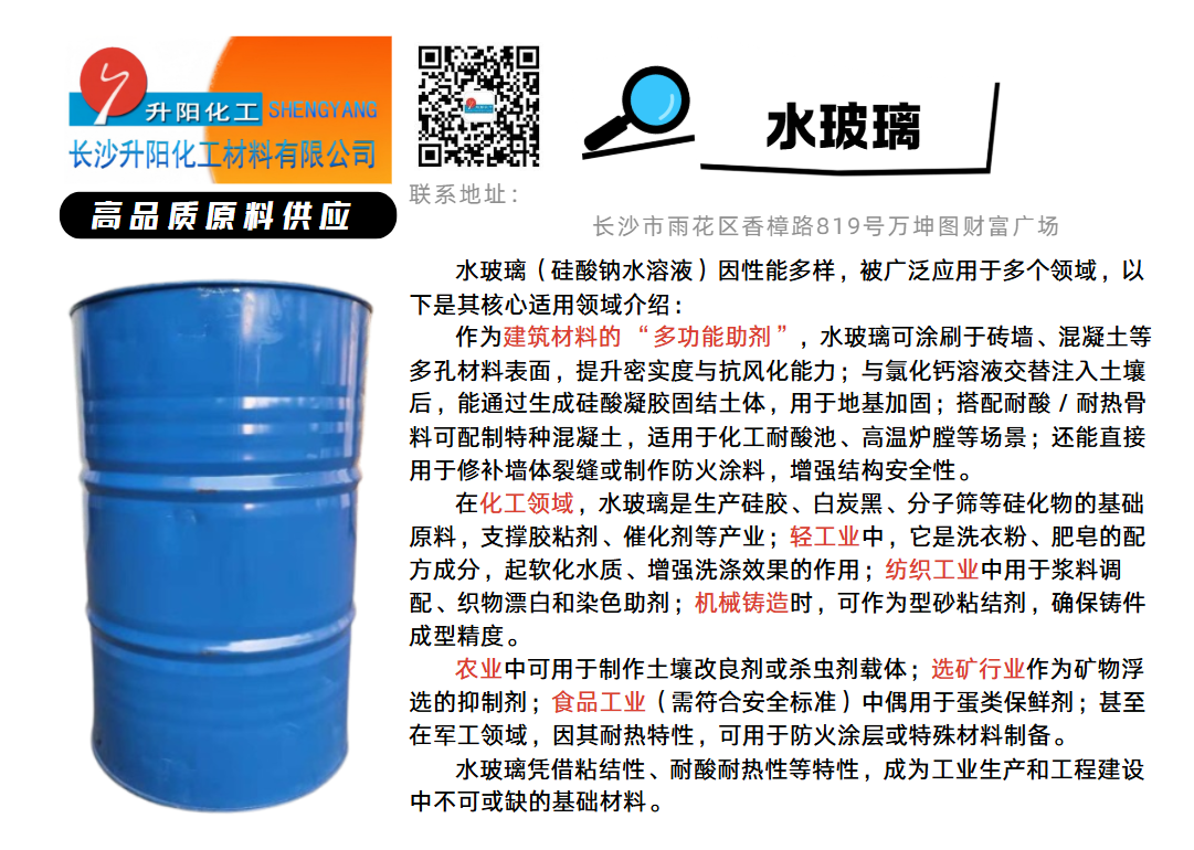 1750057983546129.png 水玻璃.png