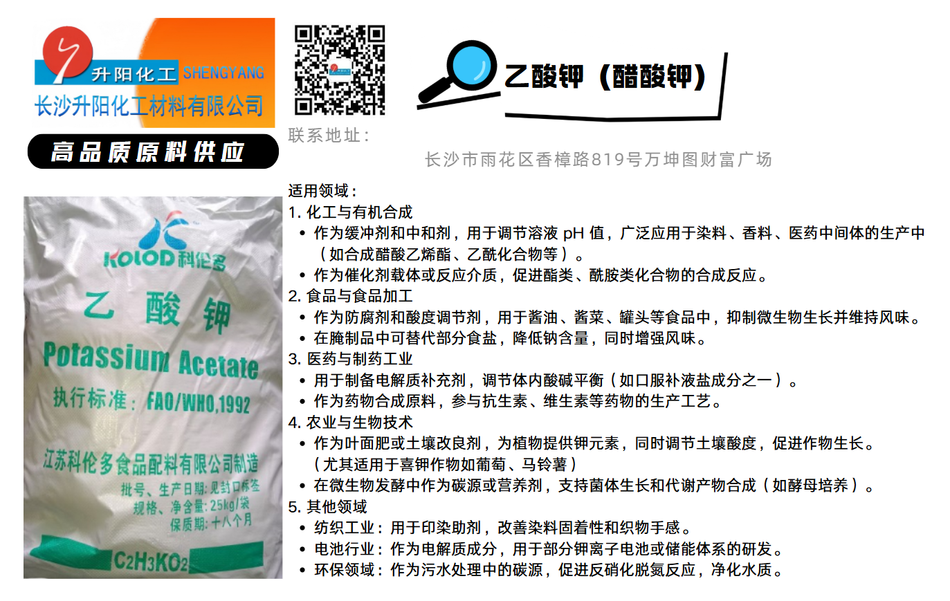 乙酸鉀（醋酸鉀）.png