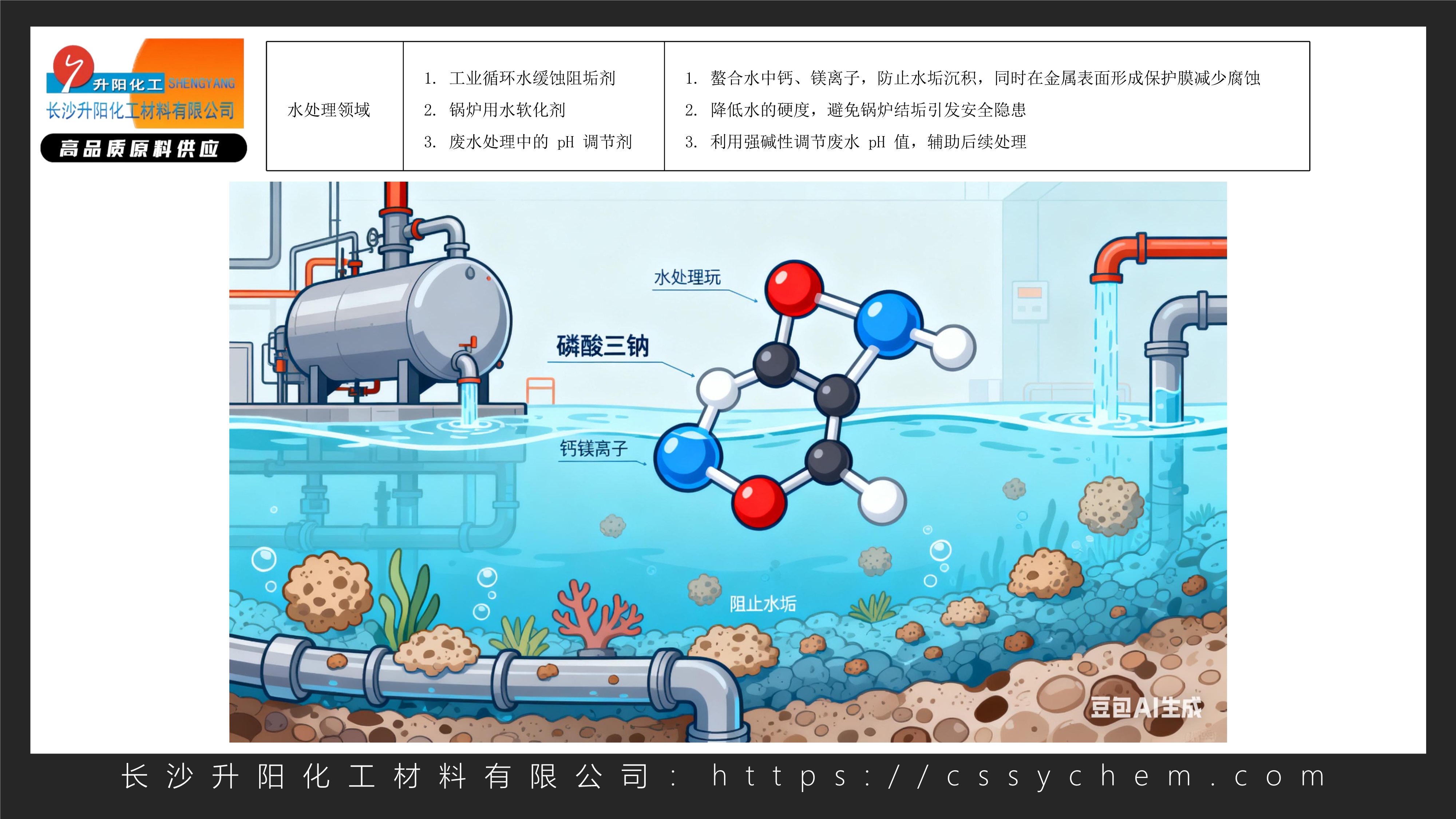 1758785900807331.jpg 10.磷酸三鈉_image4_out.jpg